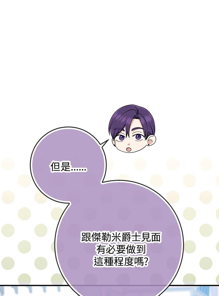 《完美演绎养女角色》第51话 第21页