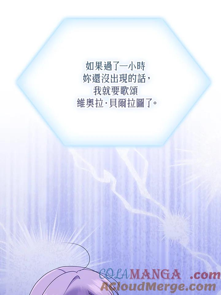 《完美演绎养女角色》第51话 第4页