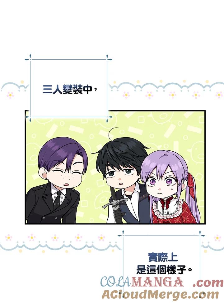 《完美演绎养女角色》第51话 第20页