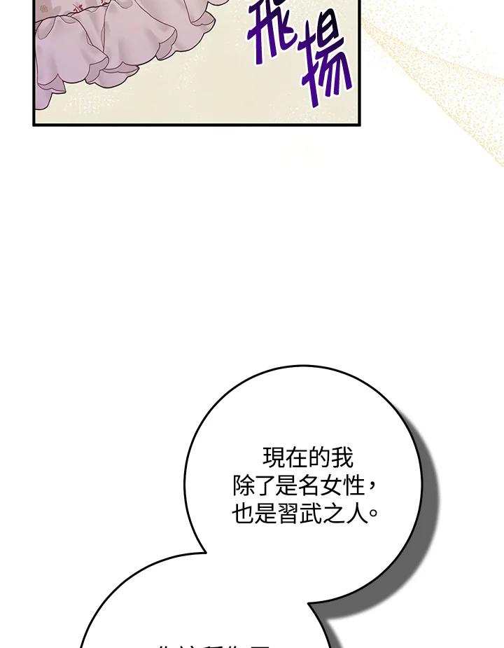 《完美演绎养女角色》第51话 第90页