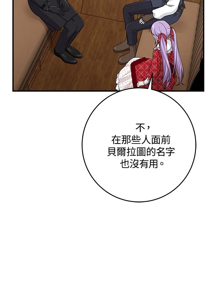 《完美演绎养女角色》第51话 第25页