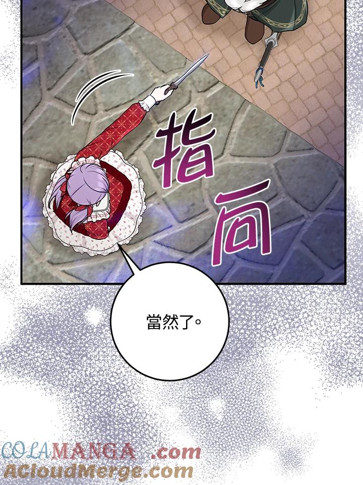 《完美演绎养女角色》第51话 第44页