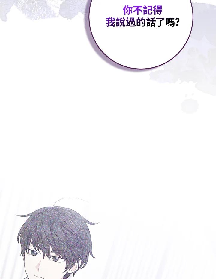 《完美演绎养女角色》第51话 第73页