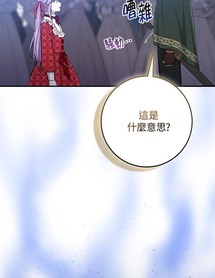《完美演绎养女角色》第51话 第39页