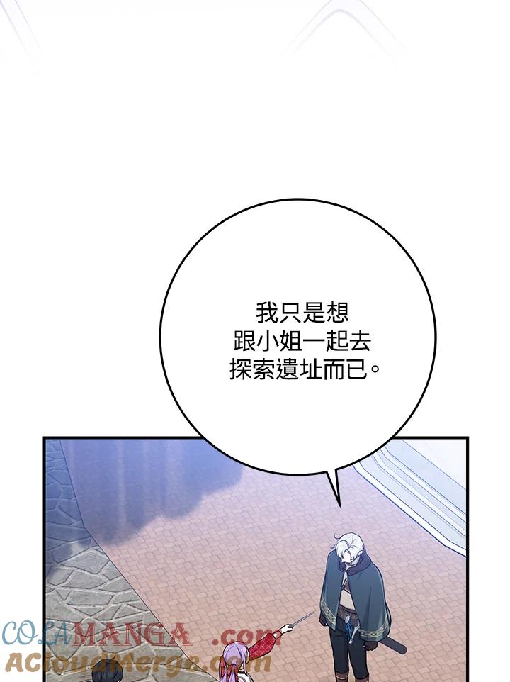 《完美演绎养女角色》第51话 第48页