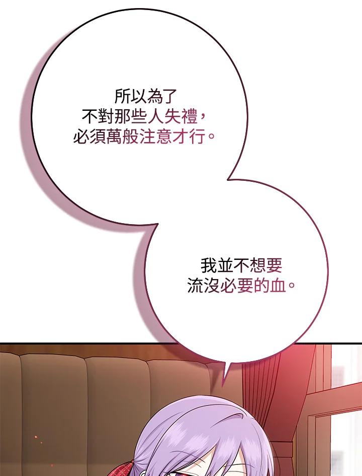 《完美演绎养女角色》第51话 第26页