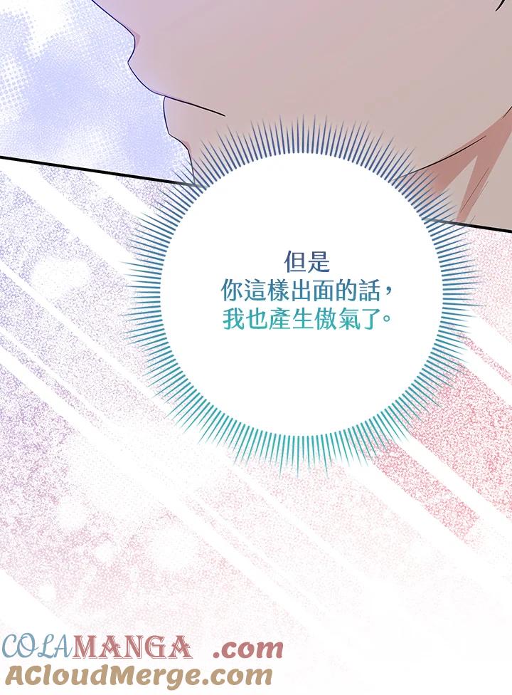 《完美演绎养女角色》第51话 第108页