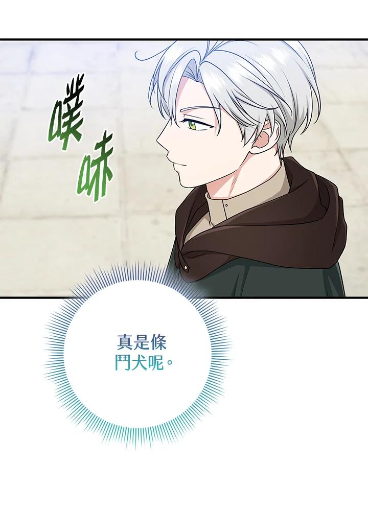《完美演绎养女角色》第51话 第106页
