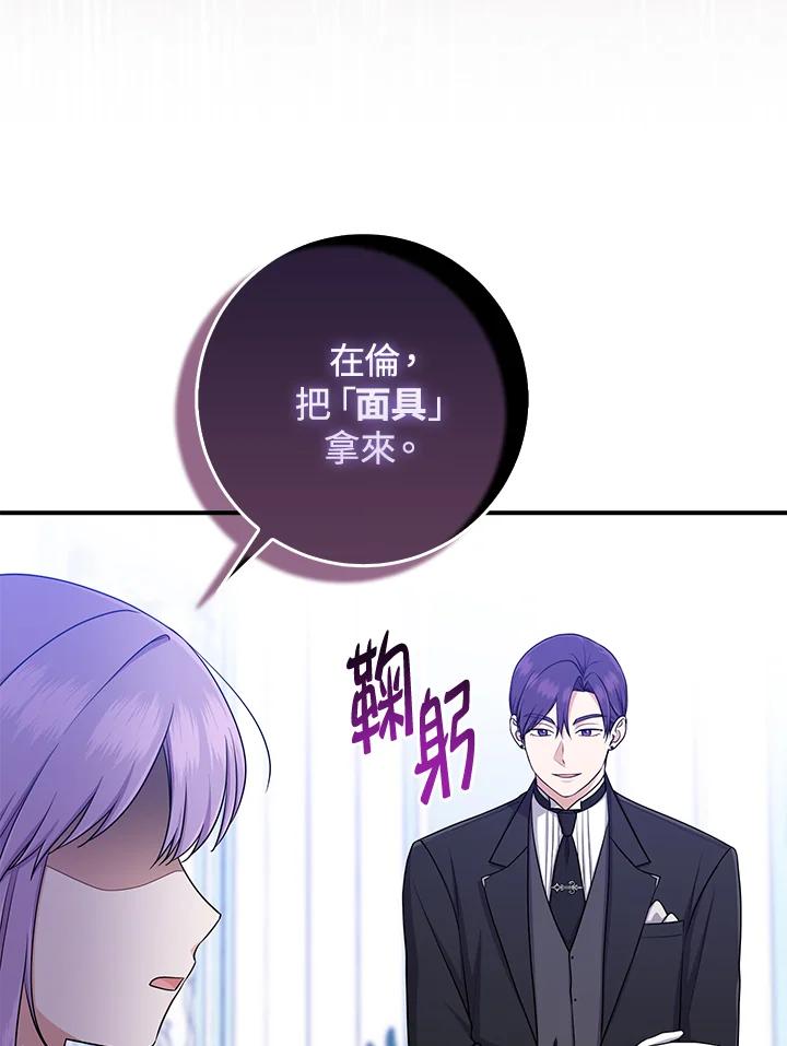 《完美演绎养女角色》第51话 第7页