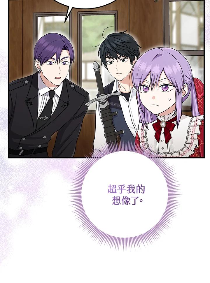 《完美演绎养女角色》第51话 第19页
