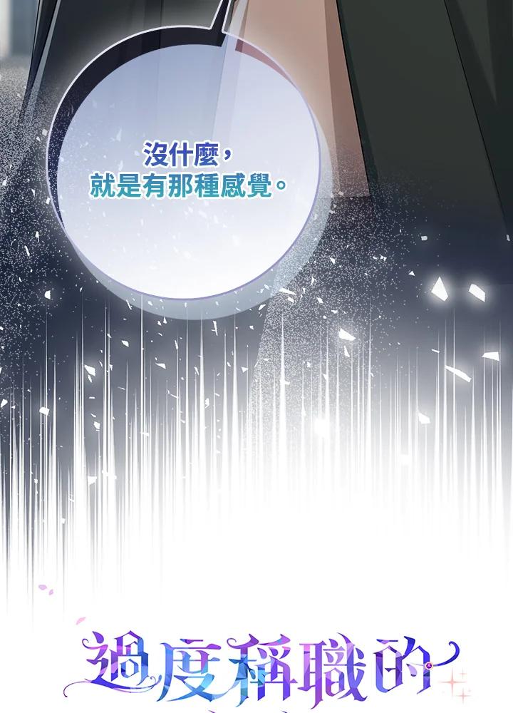 《完美演绎养女角色》第51话 第117页