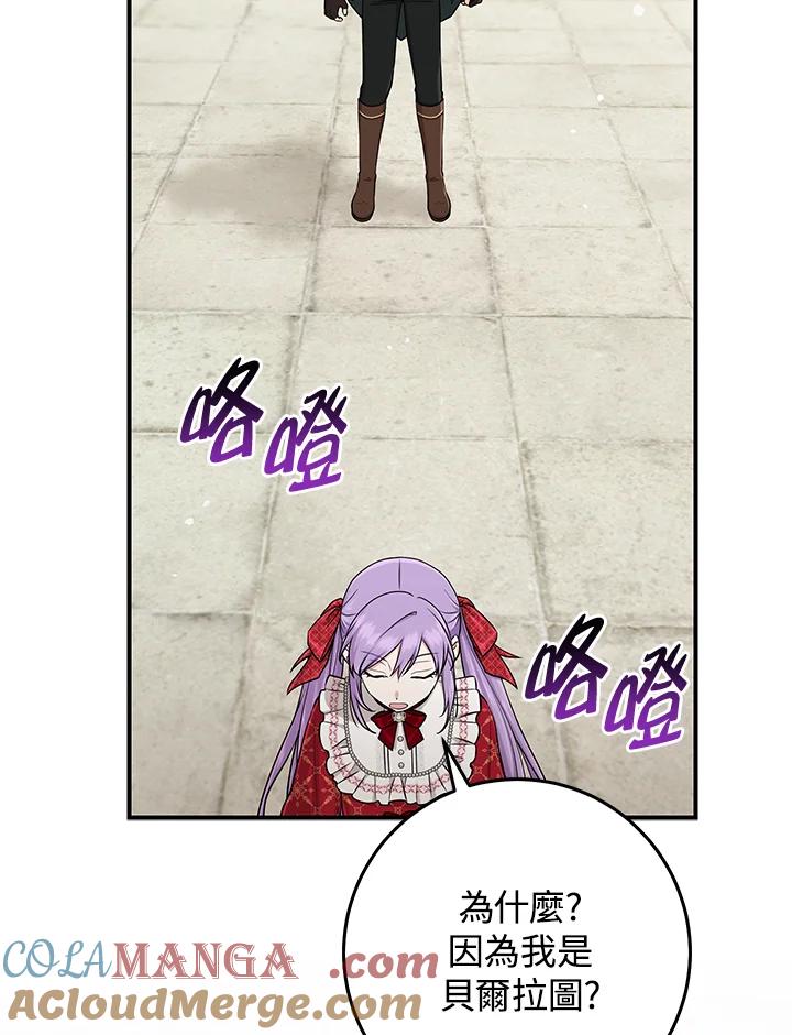 《完美演绎养女角色》第51话 第80页