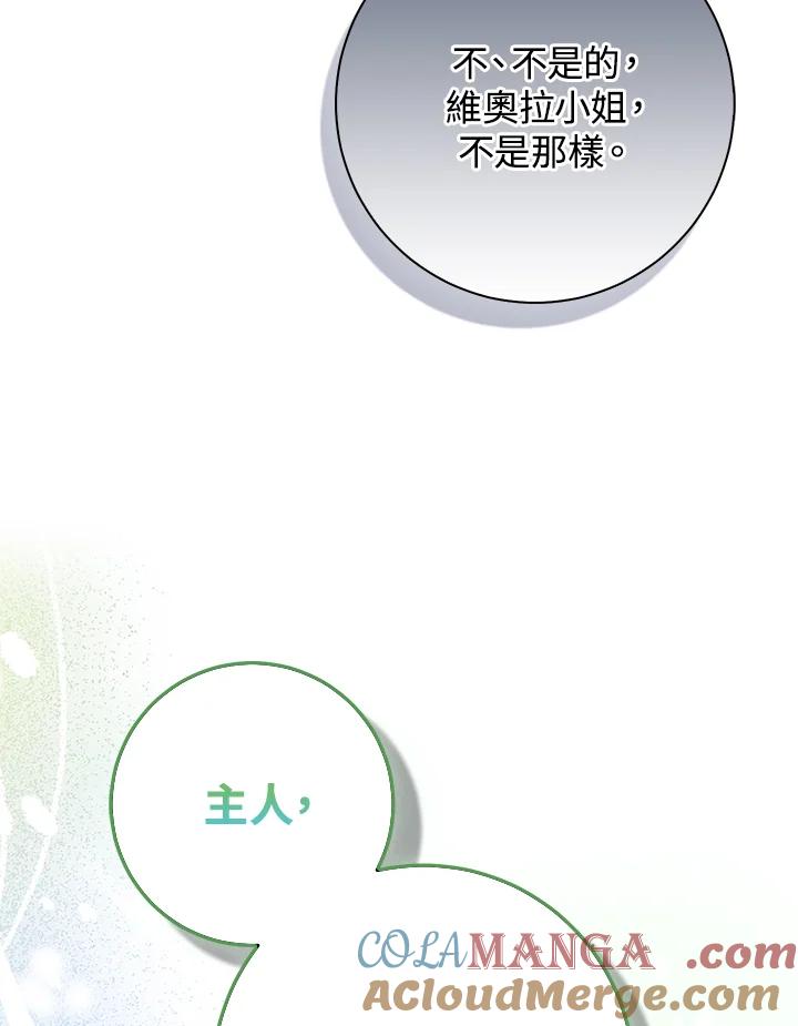 《完美演绎养女角色》第51话 第92页
