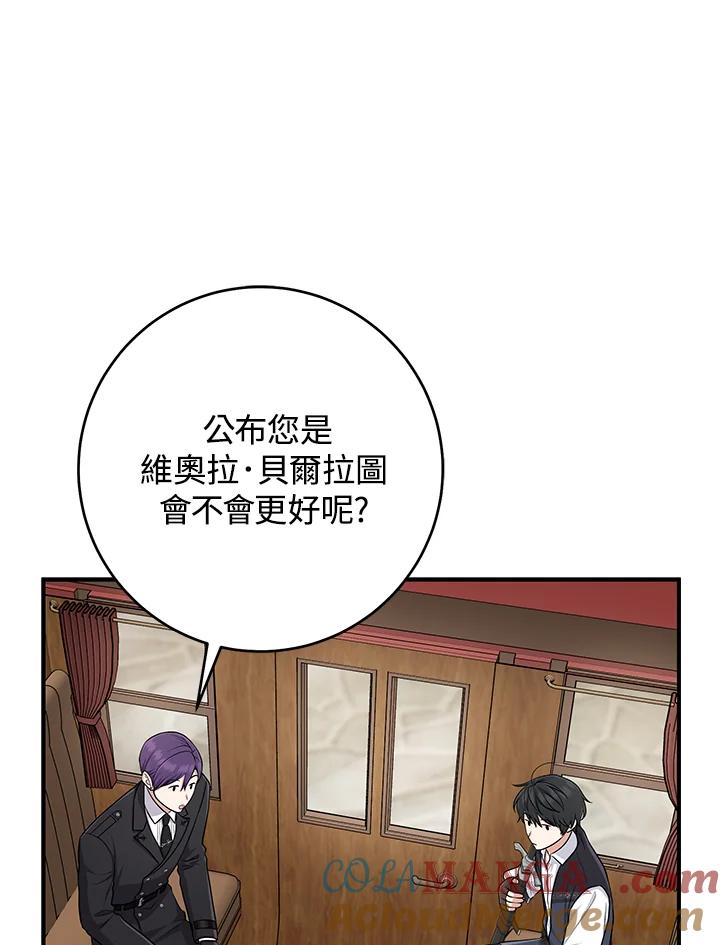 《完美演绎养女角色》第51话 第24页