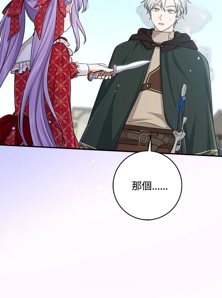 《完美演绎养女角色》第51话 第54页