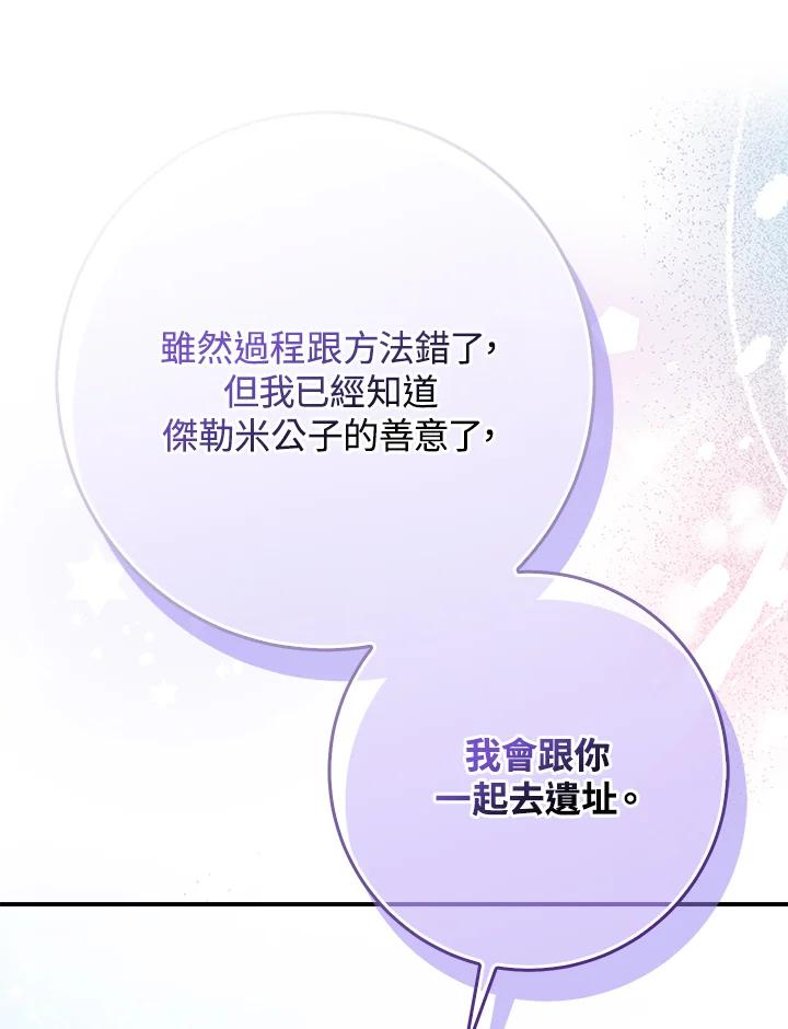 《完美演绎养女角色》第52话 第79页
