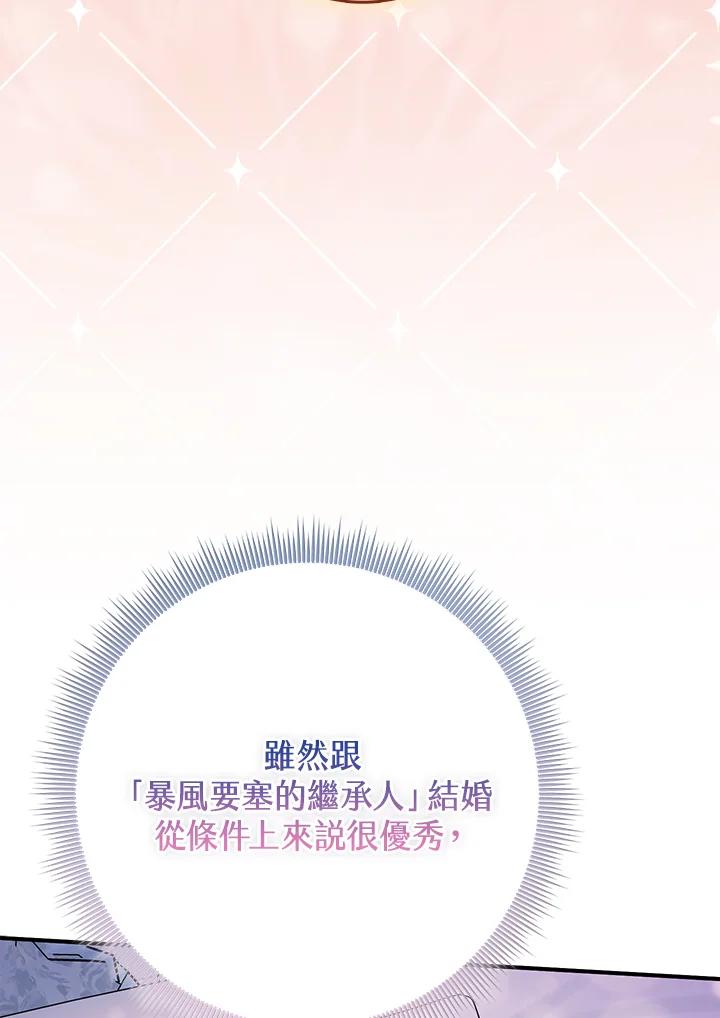 《完美演绎养女角色》第52话 第99页