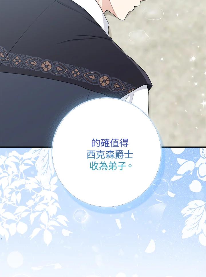 《完美演绎养女角色》第52话 第48页