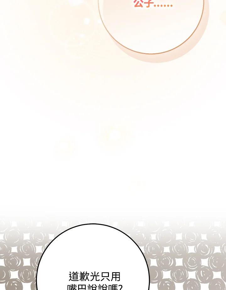 《完美演绎养女角色》第52话 第74页