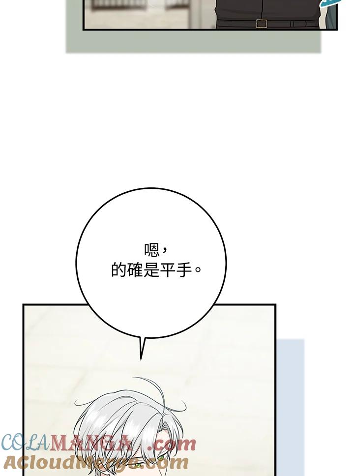 《完美演绎养女角色》第52话 第45页
