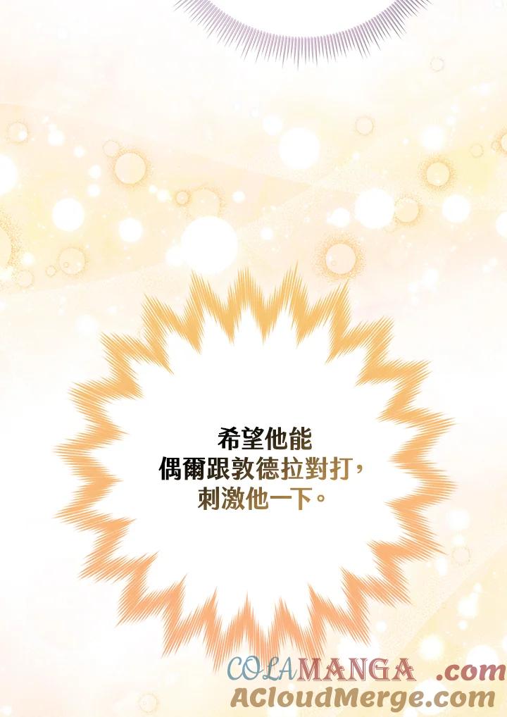 《完美演绎养女角色》第52话 第101页