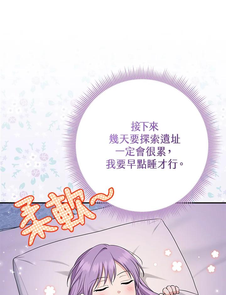 《完美演绎养女角色》第52话 第88页