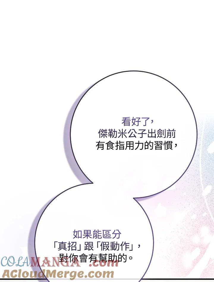 《完美演绎养女角色》第52话 第17页