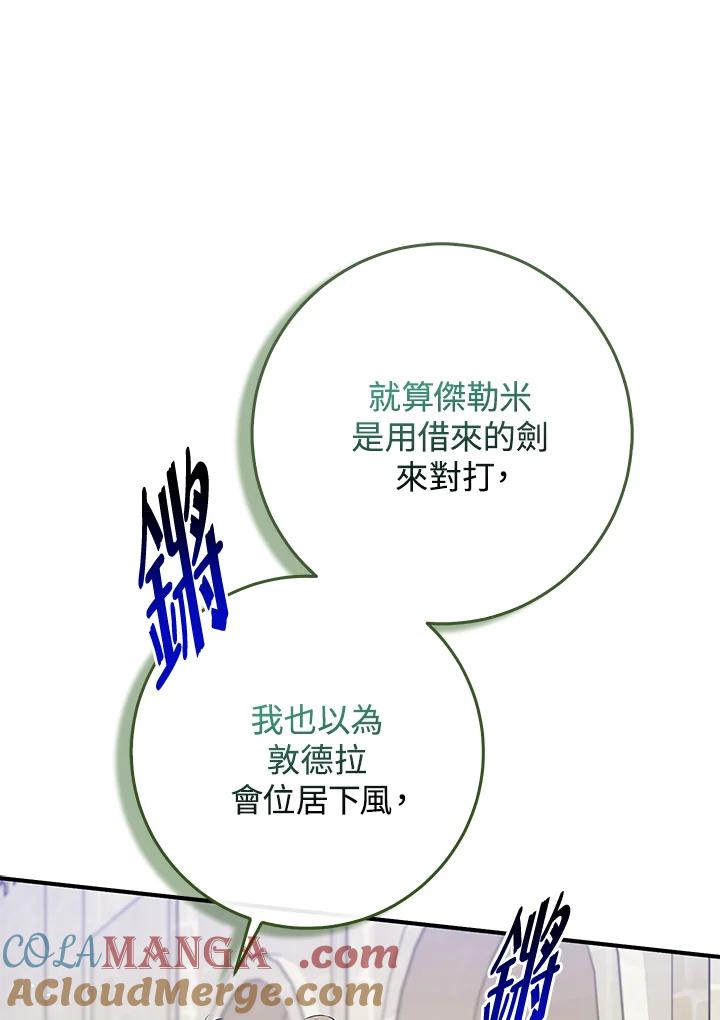 《完美演绎养女角色》第52话 第9页