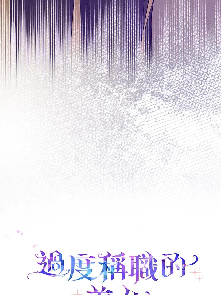 《完美演绎养女角色》第52话 第111页
