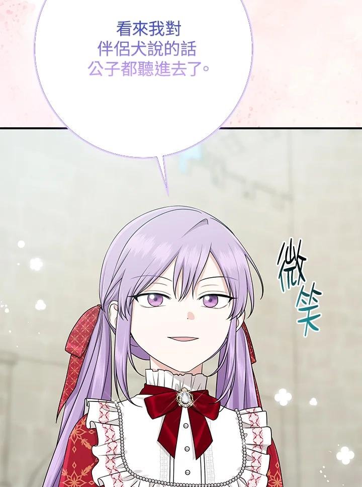 《完美演绎养女角色》第52话 第51页