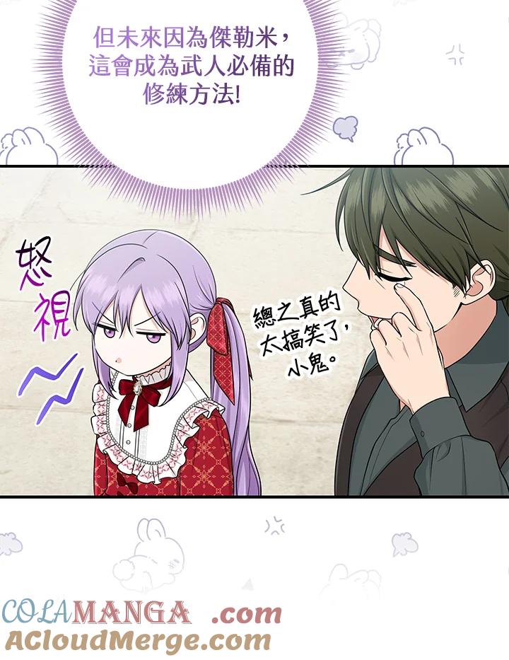 《完美演绎养女角色》第52话 第61页