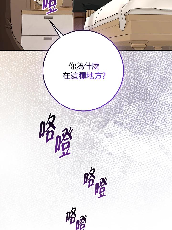 《完美演绎养女角色》第52话 第106页