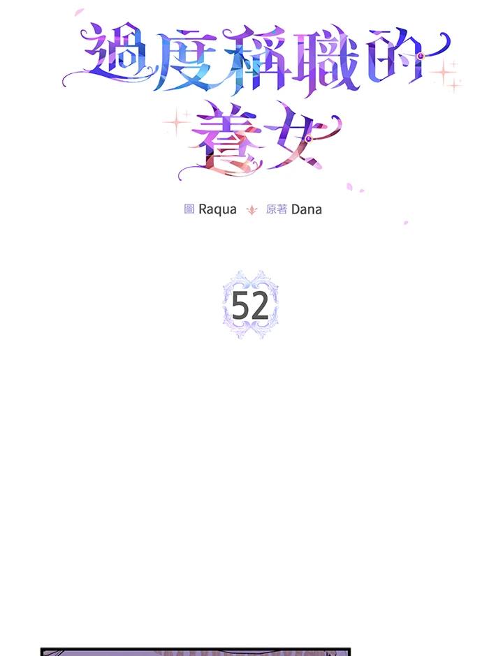 《完美演绎养女角色》第52话 第86页