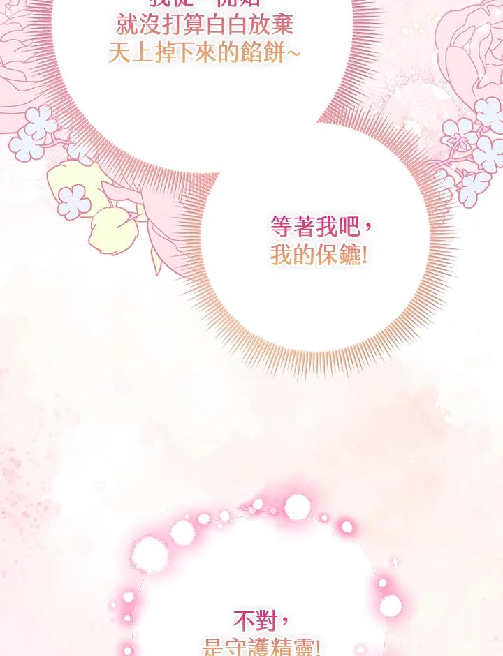 《完美演绎养女角色》第52话 第84页
