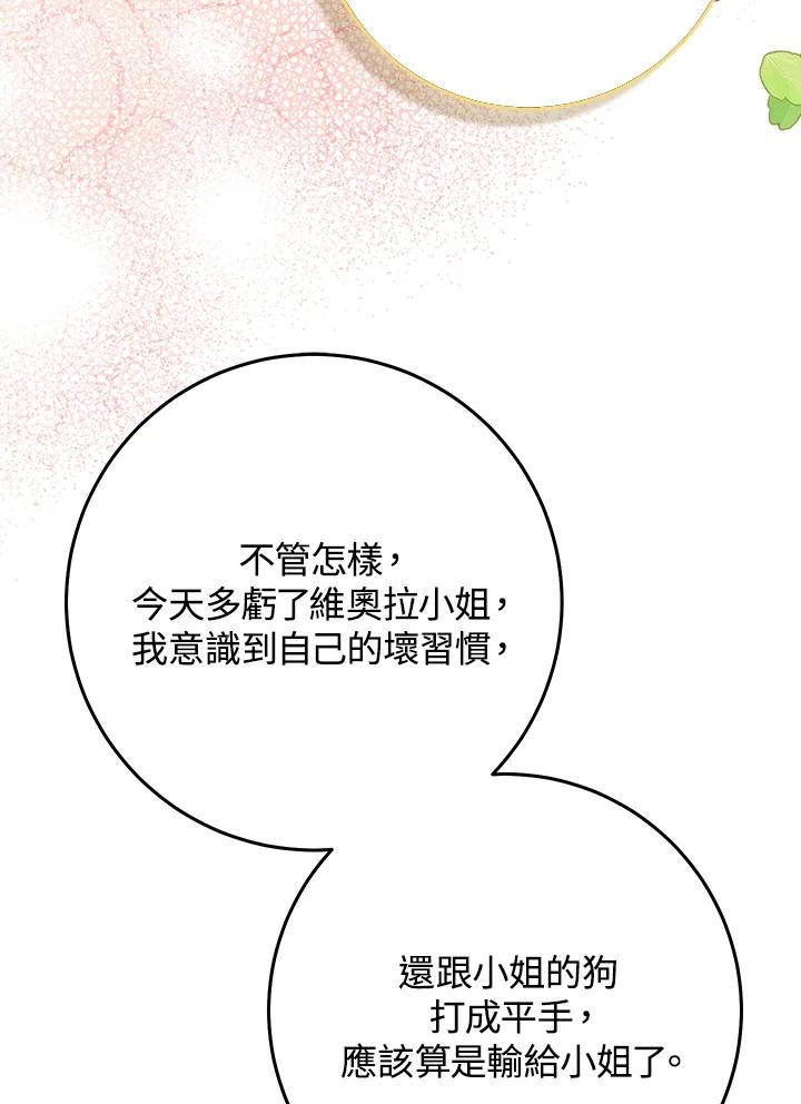 《完美演绎养女角色》第52话 第68页
