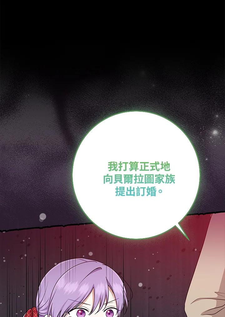《完美演绎养女角色》第52话 第92页