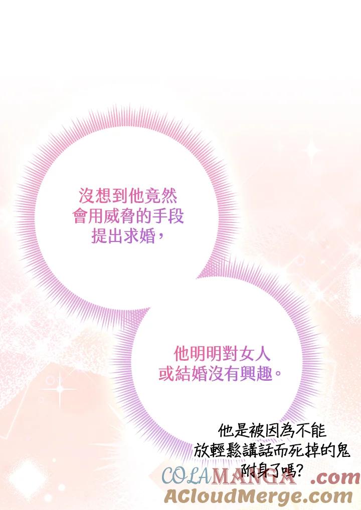 《完美演绎养女角色》第52话 第97页