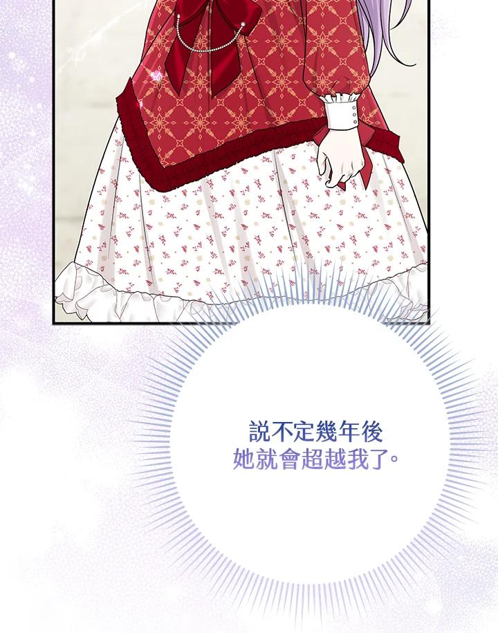 《完美演绎养女角色》第52话 第27页