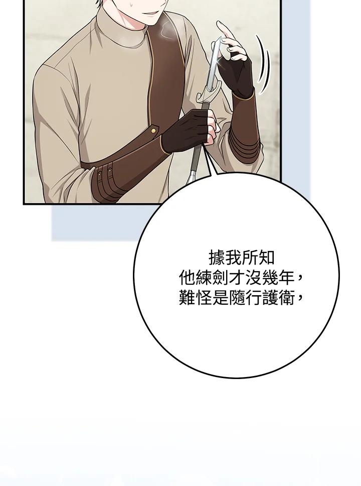 《完美演绎养女角色》第52话 第46页