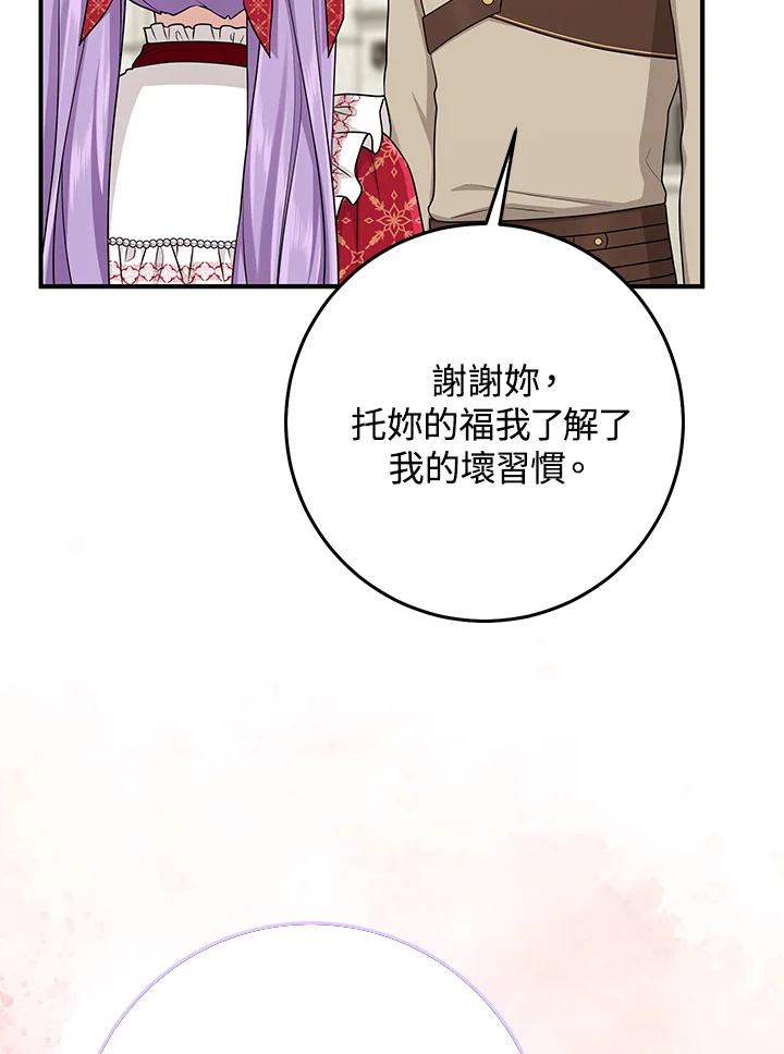 《完美演绎养女角色》第52话 第50页