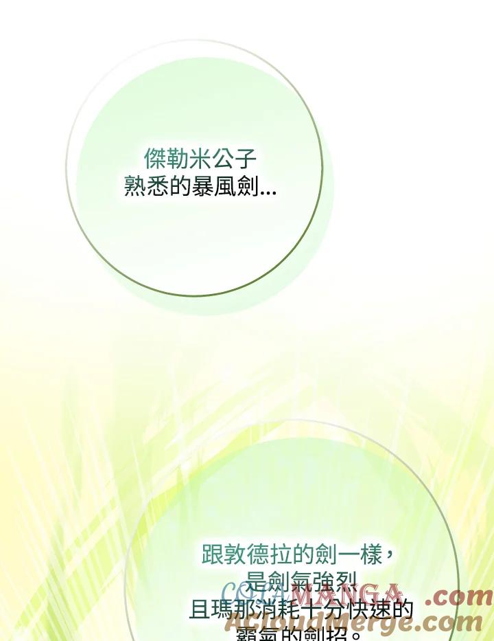 《完美演绎养女角色》第52话 第53页