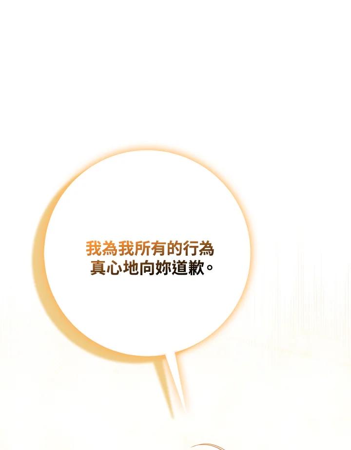 《完美演绎养女角色》第52话 第70页
