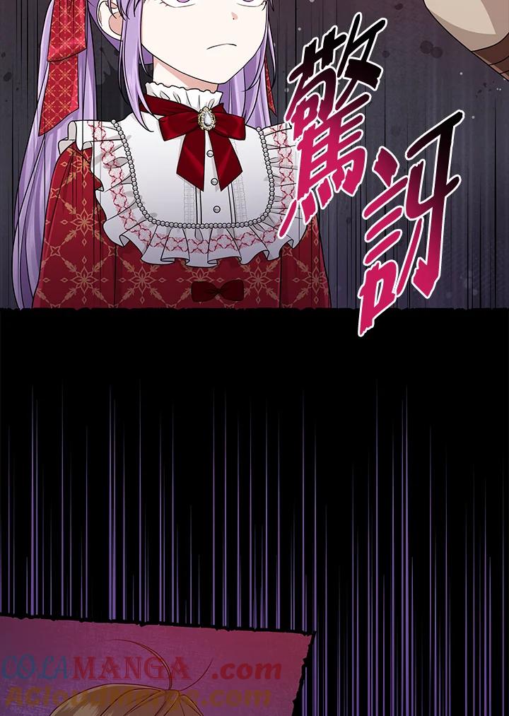 《完美演绎养女角色》第52话 第93页