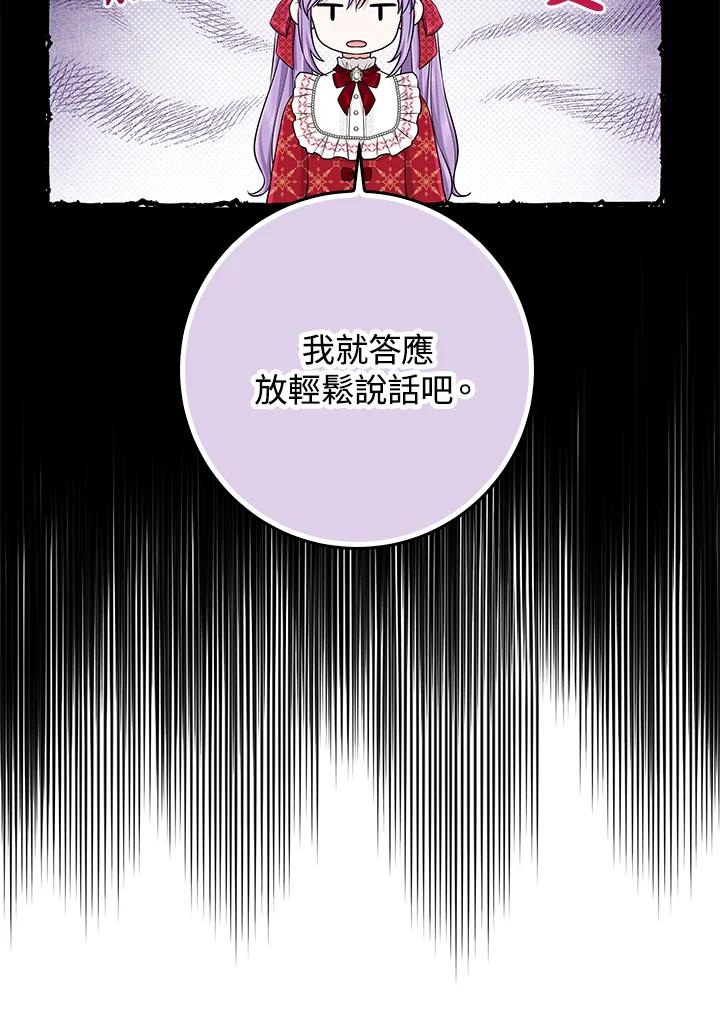 《完美演绎养女角色》第52话 第96页