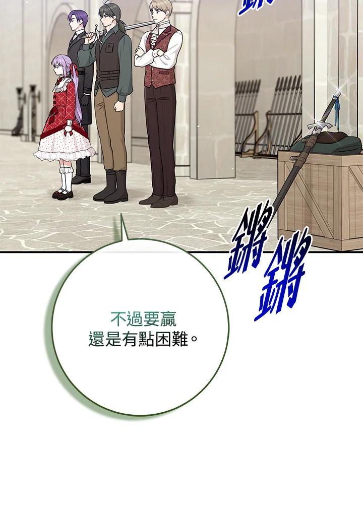 《完美演绎养女角色》第52话 第10页