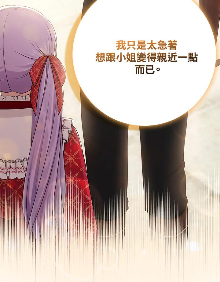 《完美演绎养女角色》第52话 第72页