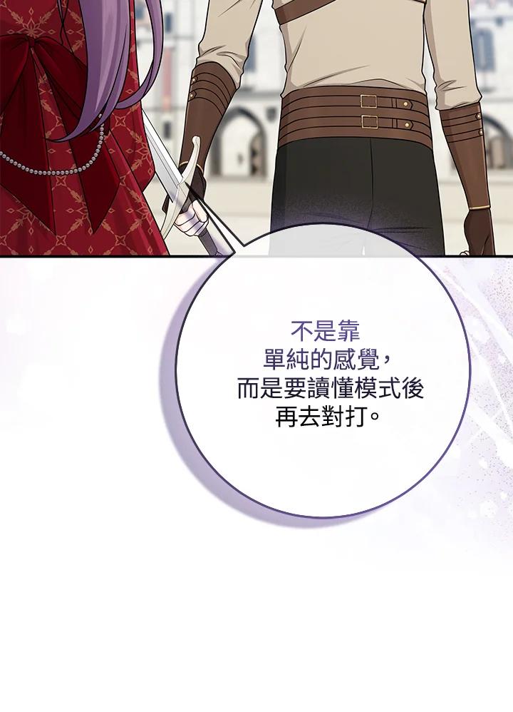 《完美演绎养女角色》第52话 第20页