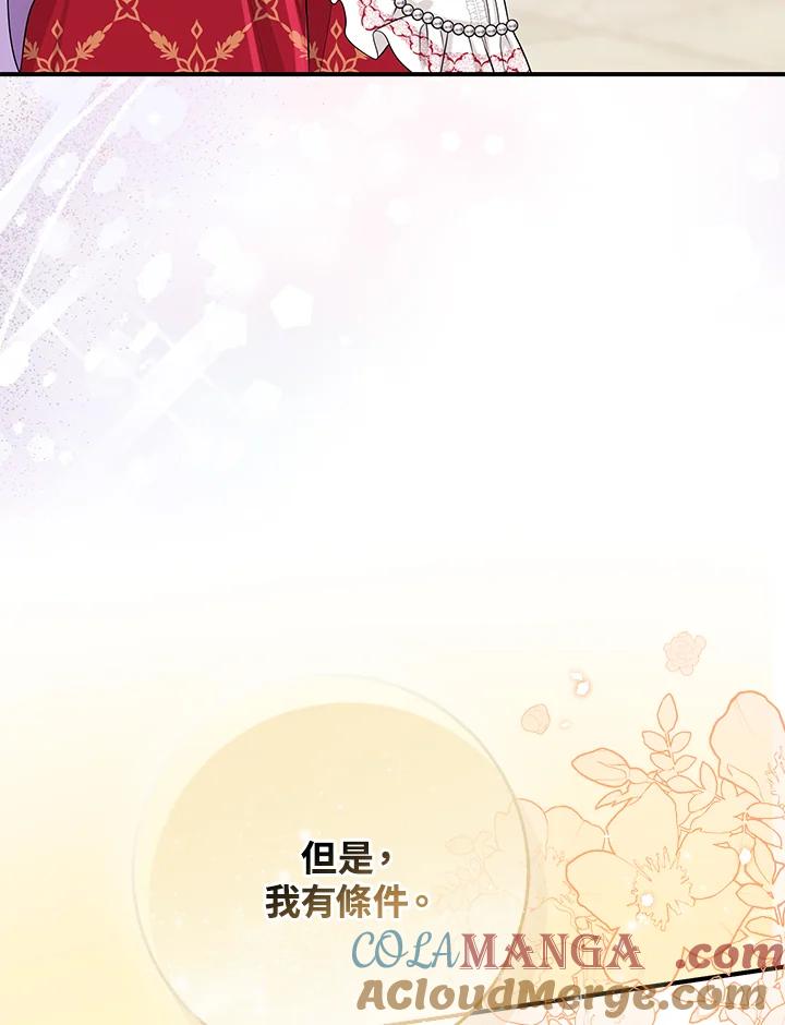《完美演绎养女角色》第52话 第81页