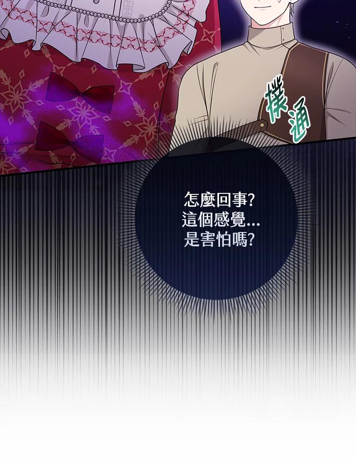 《完美演绎养女角色》第52话 第78页