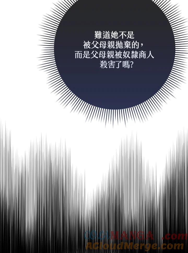 《完美演绎养女角色》第55话 第37页